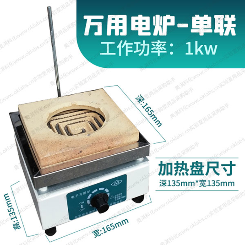 永光明万用电炉 1KW一联(实验电炉）1KW一联