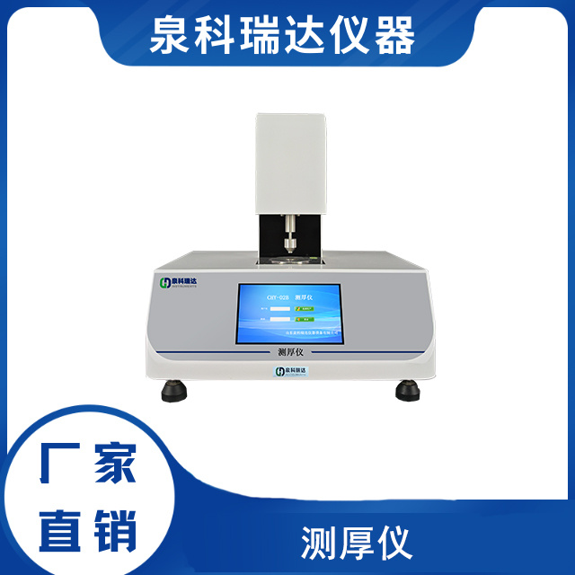 0.1μm高精度测厚仪 薄膜薄片厚度测量仪 机械接触式膜厚仪