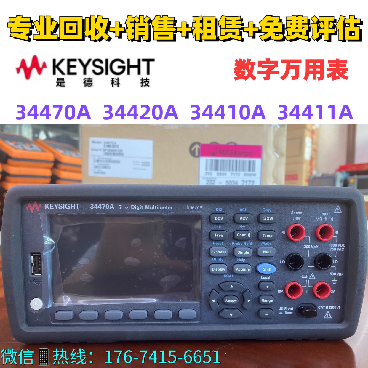 KEYSIGHT是德科技34470A 34420A 34410A 34411A数字万用表