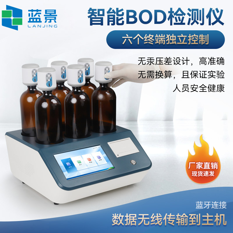 BOD测定仪、BOD快速测定仪、生物化学需氧量测定仪