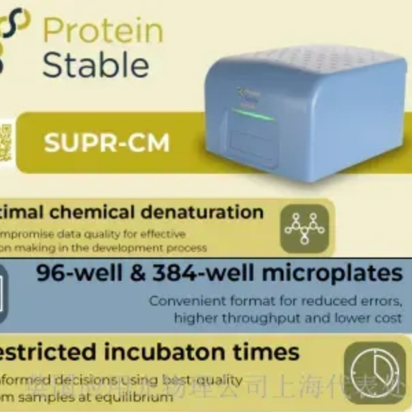 蛋白质化学稳定性Cm分析仪