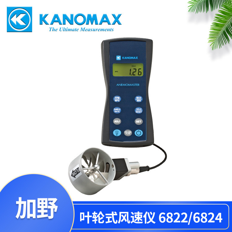 医药电子等洁净环境检测 Kanomax 叶轮式风速仪6822/6824