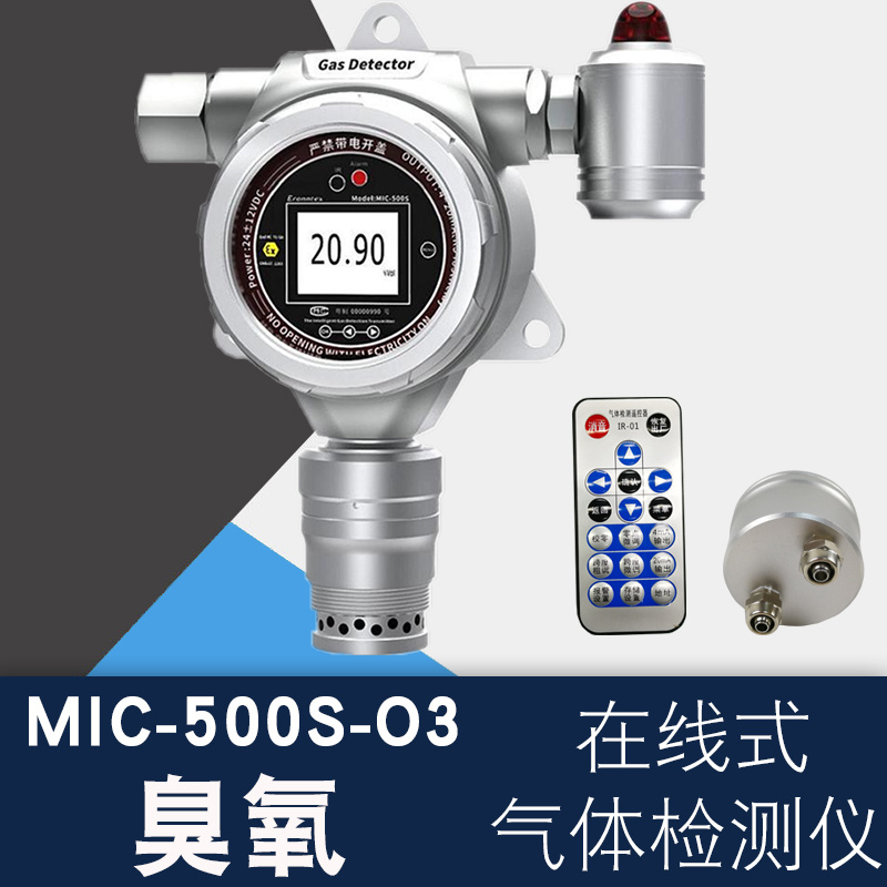 臭氧报警器MIC-500S-O3