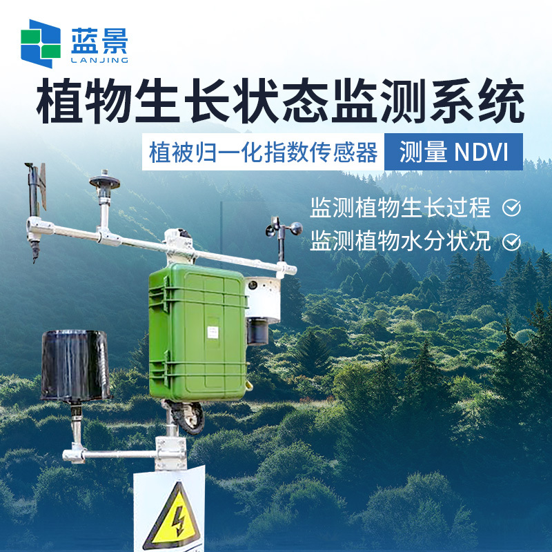 植物生长状态监测系统
