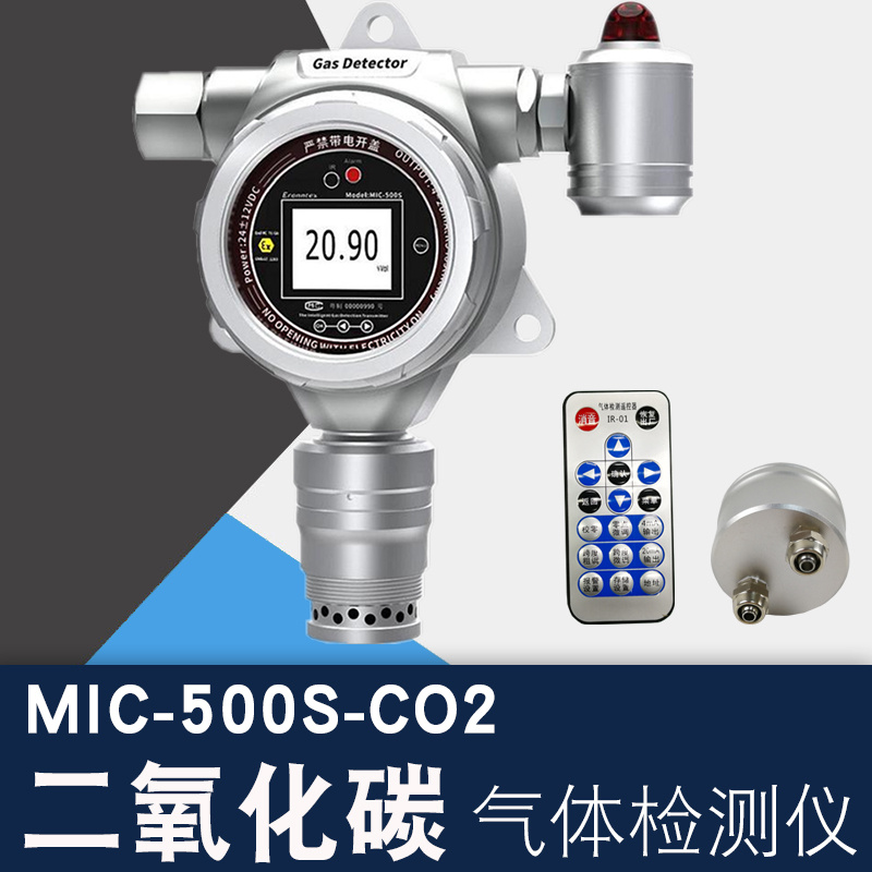 二氧化碳报警器逸云天MIC-500S-CO2