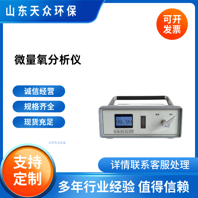 TZ-WL500 便携式微量氧分析仪  进口传感器 高精度