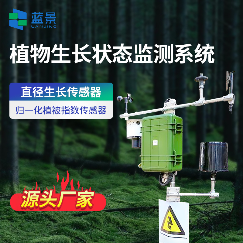 植物生长状态监测系统