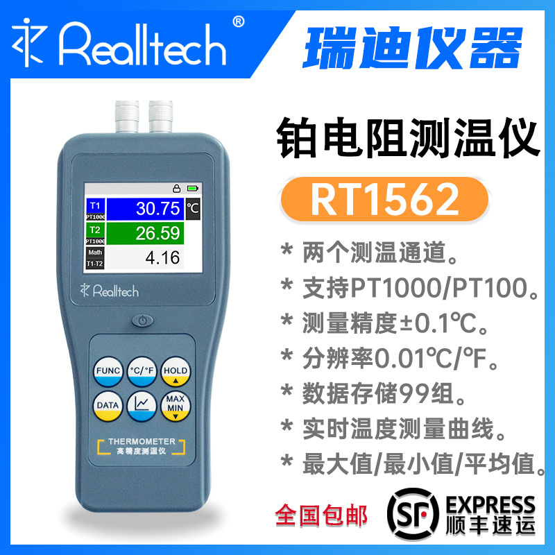 REALLTECH双通道电阻式铂金电阻温度计RT1562