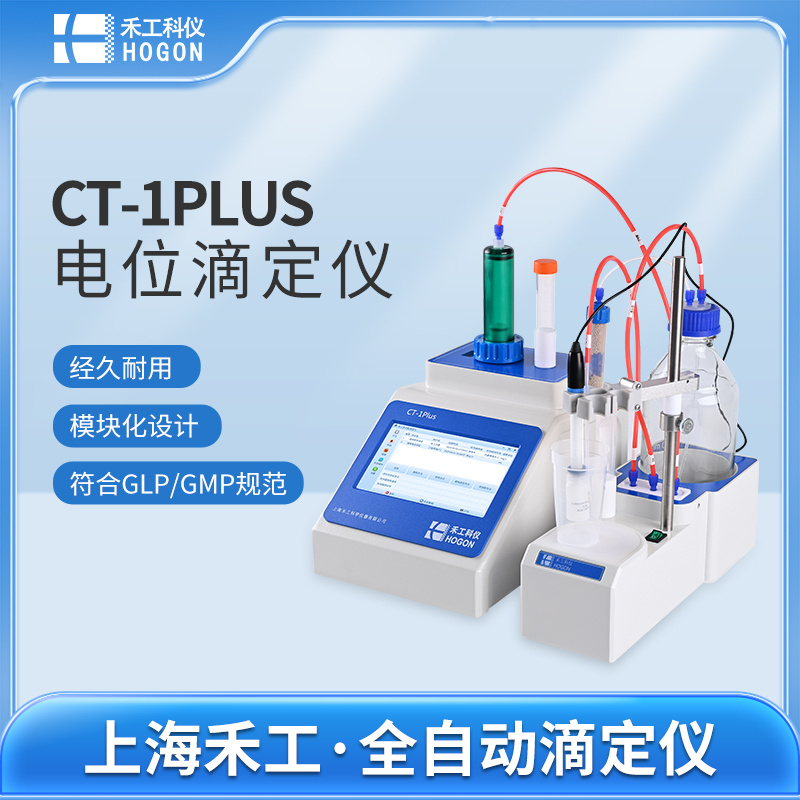 测润滑油酸值自动电位滴定仪CT-1Plus