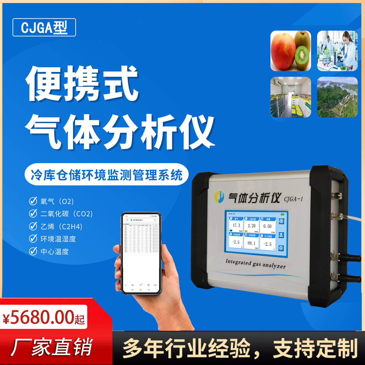 便携气体检测仪测试仪果蔬保鲜催熟氧气O2二氧化碳CO2乙烯C2H4