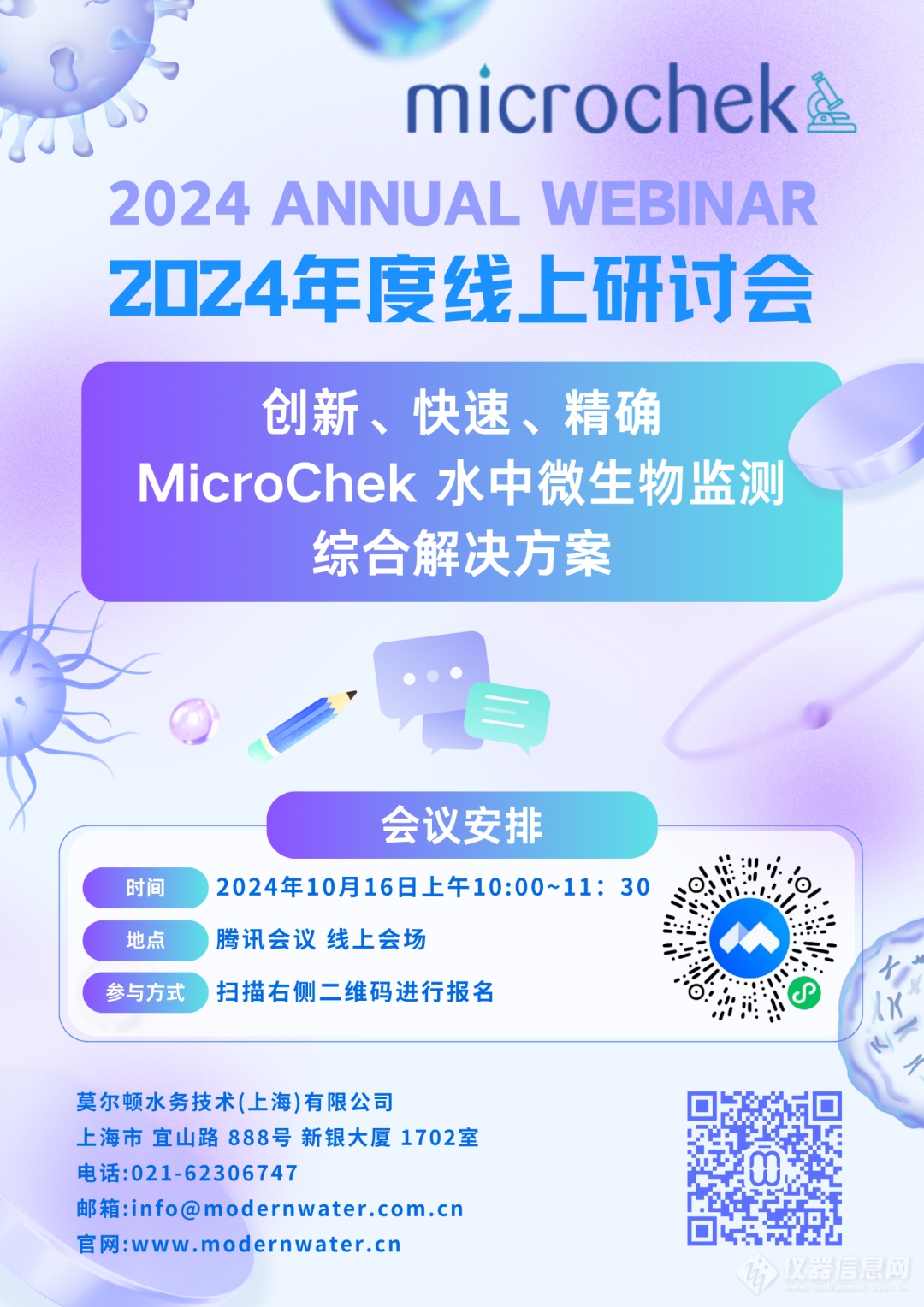 Microchek | MICA Advance 行业微生物快速分析解决方案：嗜肺军团菌检测