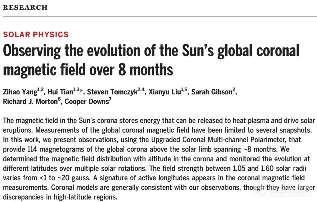 国际首次！我国科学家利用升级版日冕多通道偏振仪实现了日冕磁场的常规测量