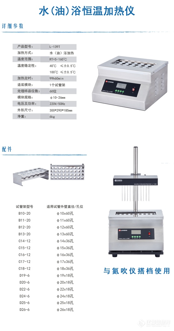 L-139T来亨科学仪器水油浴恒温加热仪.png