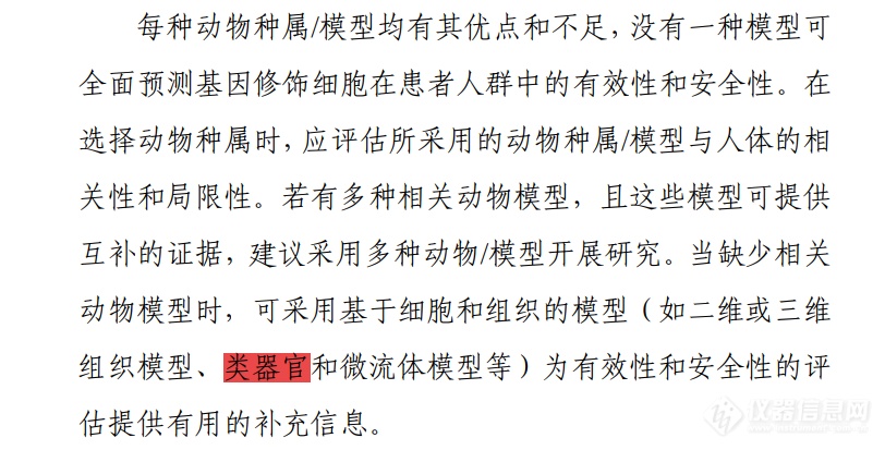 类器官新风向|CDE认可，类器官/器官芯片可作为非临床研究数据来源