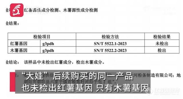 网红带货的红薯粉条被指不含红薯，两地市监部门仍在调查