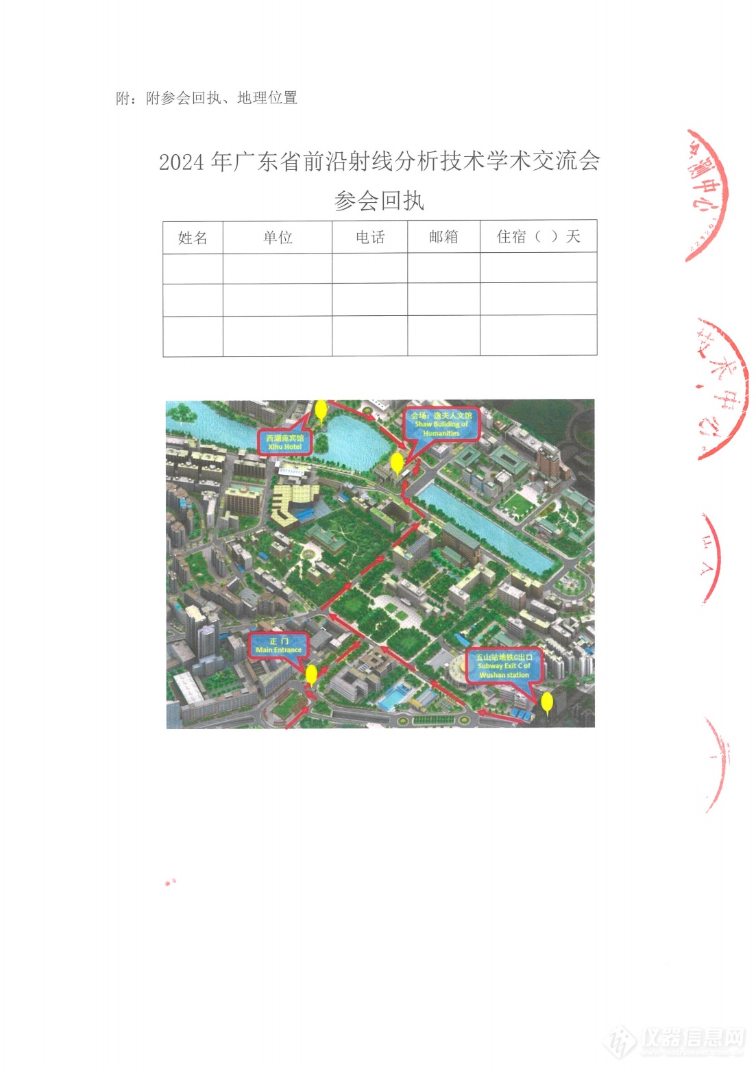 2024年广东省前沿射线分析技术学术交流会通知（第一轮）_02.png