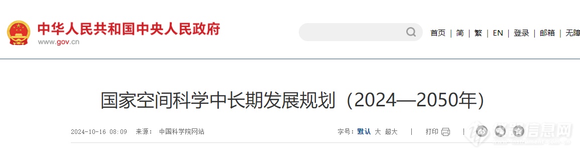 国家空间科学中长期发展规划（2024—2050年）