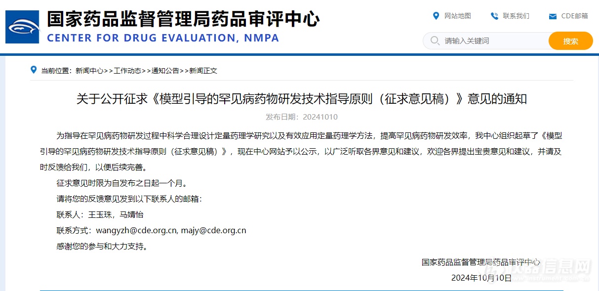 类器官助力罕见病药物研发！CDE发布《模型引导的罕见病药物研发技术指导原则（征求意见稿）》