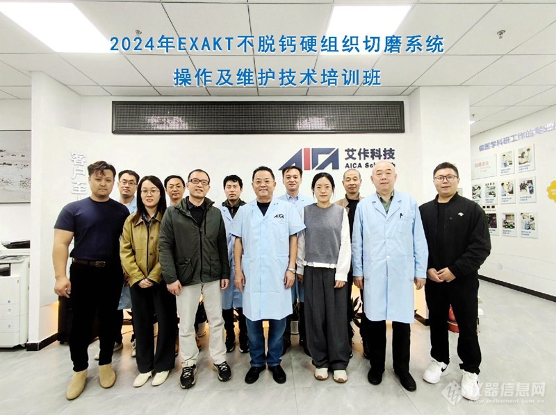 2024年EXAKT硬组织切磨系统操作及维护技术培训班圆满结束