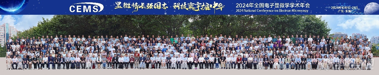 各类奖项揭晓 | 2024年全国电子显微学学术年会圆满召开