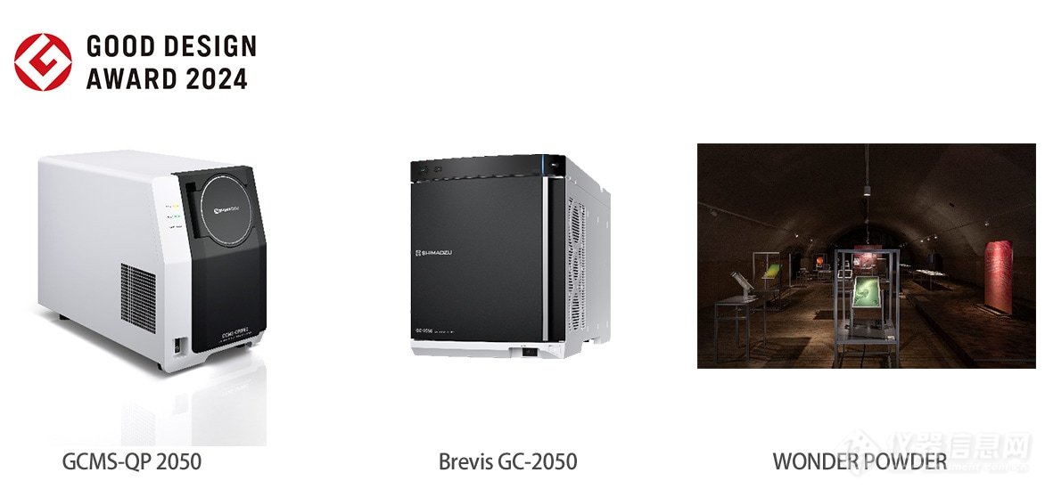 岛津GCMS-QP 2050气相色谱质谱仪和Brevis GC-2050气相色谱仪荣获优秀设计奖！