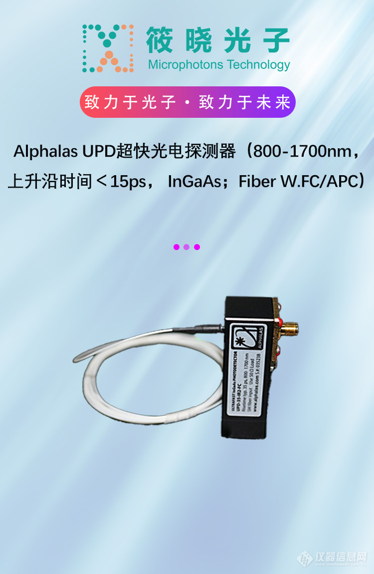 Alphalas UPD超快光电探测器（800-1700nm， Fiber W.FC/APC）_参数_价格-仪器信息网