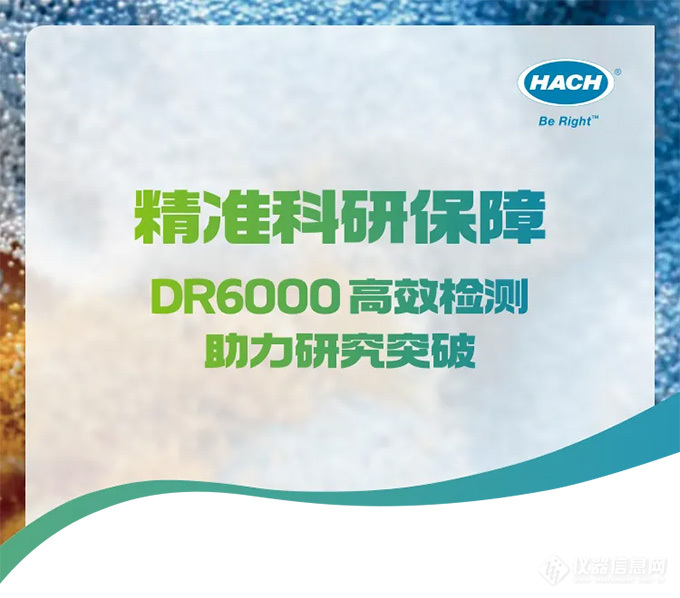 精准科研保障：DR6000高效检测助力研究突破