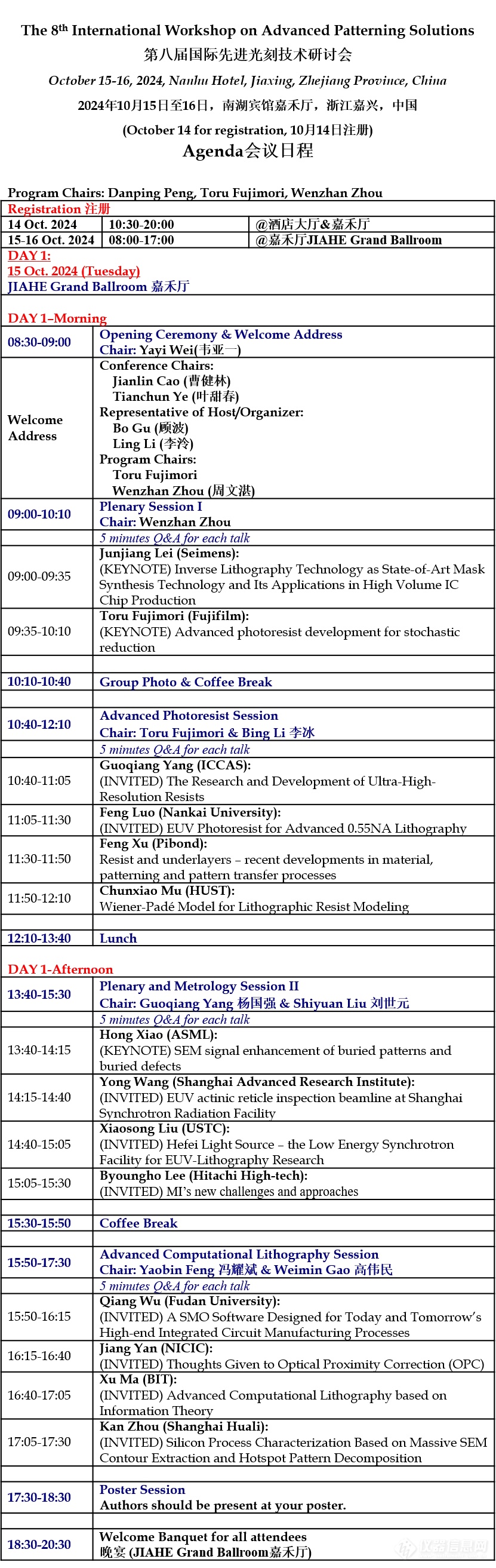 IWAPS 2024 | ​参会指南