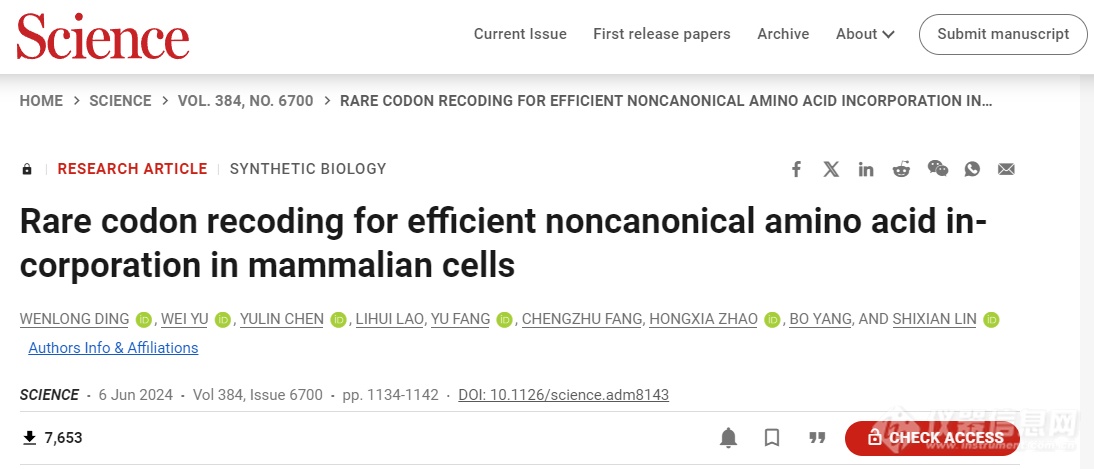 Science | 浙大林世贤团队开发一种稀有密码子重编码技术，实现非天然氨基酸高效、高保真度编码