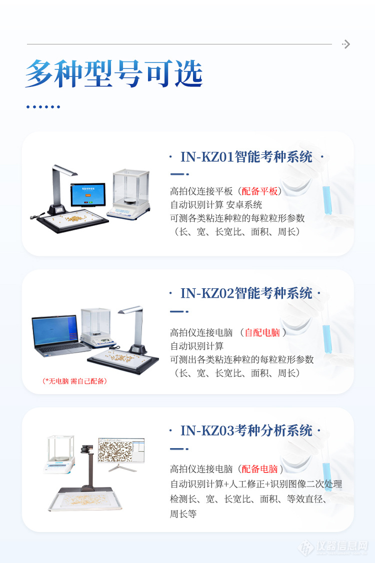 【来因科技】考种分析仪优化操作减少误差