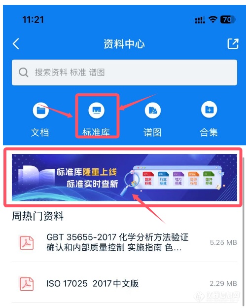 重磅发布：标准库隆重上线啦！——解决标准查询与查新难题