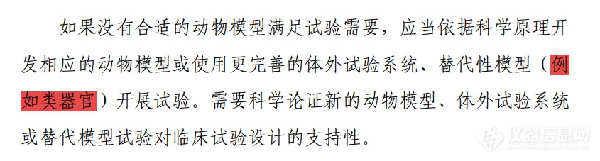 类器官新风向|CDE认可，类器官/器官芯片可作为非临床研究数据来源