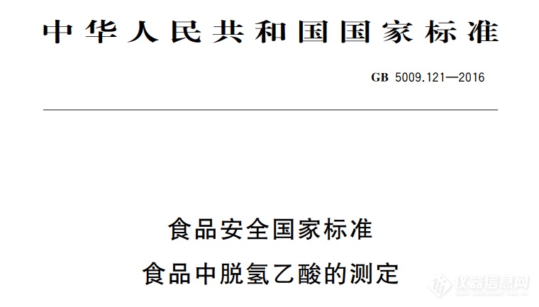 明年2月起，脱氢乙酸及其钠盐禁止使用！