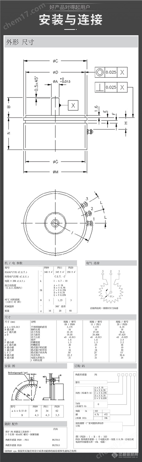 GEFRAN/意大利杰佛伦角度位移传感器