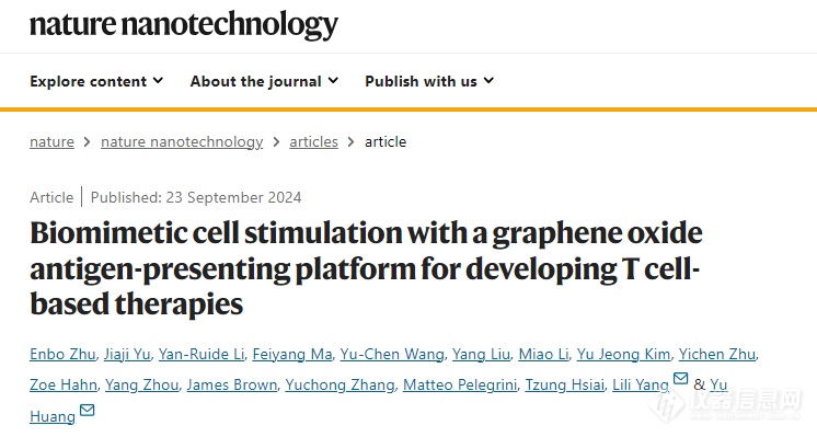 石墨烯氧化物在癌症免疫疗法中的应用创新！