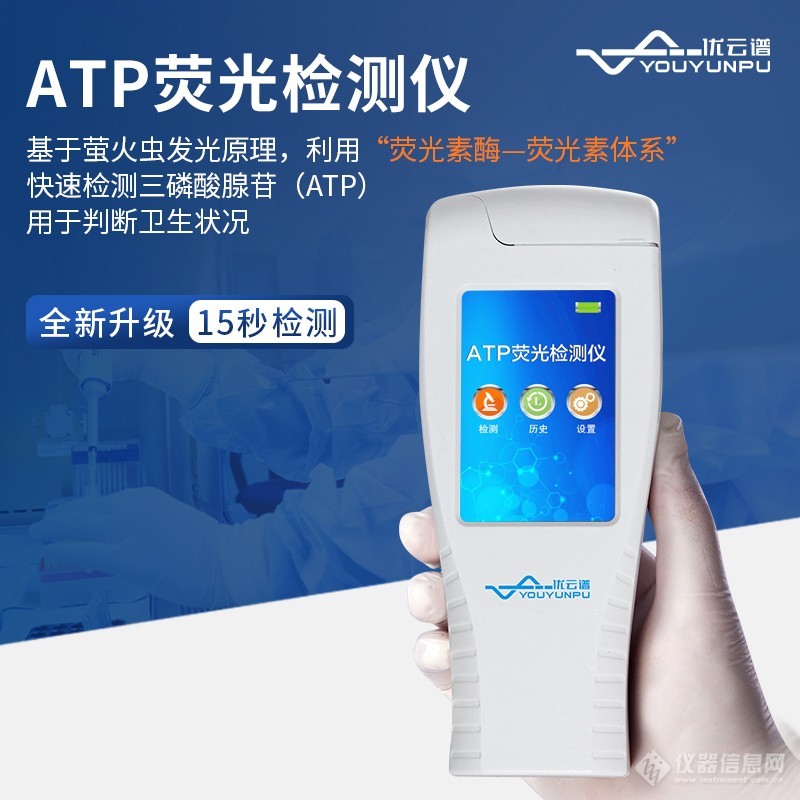 atp荧光检测仪的检测原理与应用-仪器科普