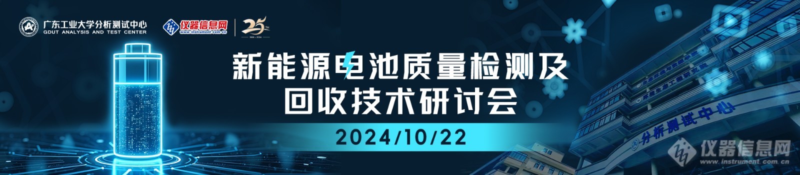 第三届“信立方杯”微课大赛同期活动第一站之走进广东工业大学分析测试中心