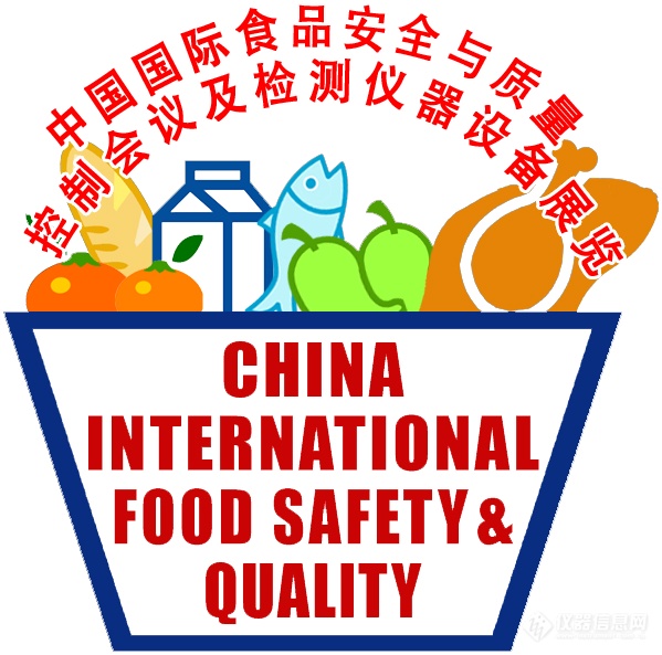 促食品安全，筑健康未来——第18届中国国际食品安全与质量控制大会开幕