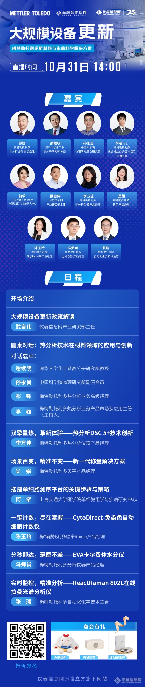 梅特勒托利多超级品牌日10月31日启幕：共探新材料与生命科学领域大规模设备更新方案