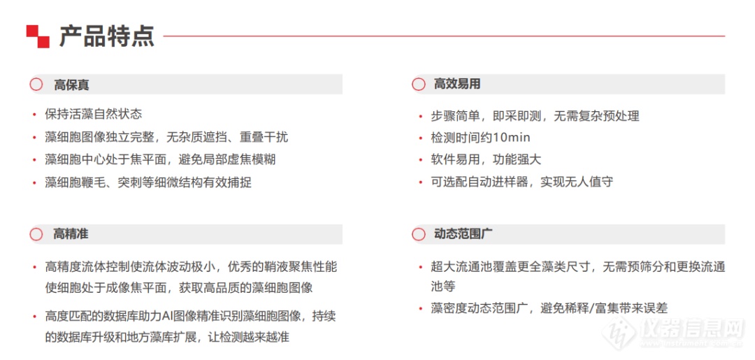 谱康医学 | 流式成像技术助力浮游植物（藻类）检测进入新时代