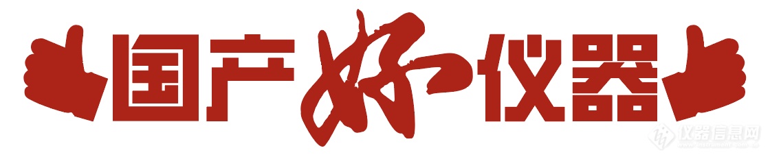 国产好仪器logo.png