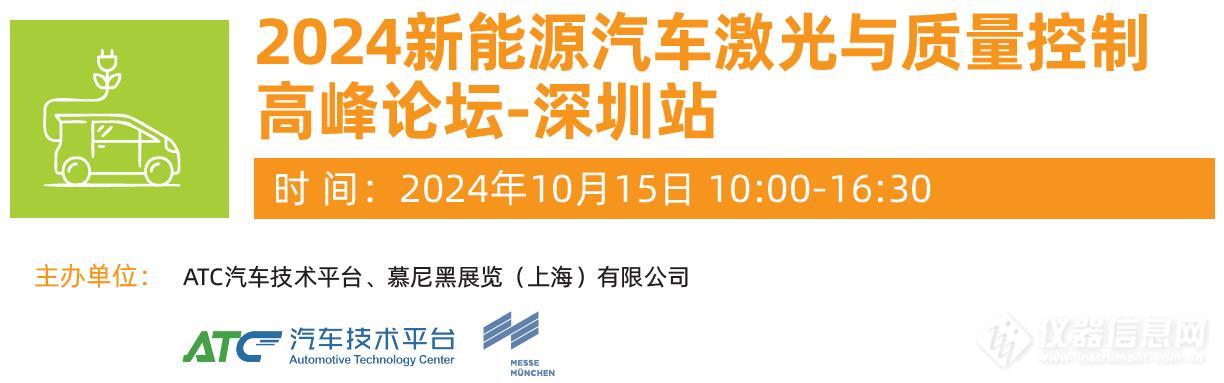 开幕倒计时 | 慕尼黑华南激光展展商名单、特色同期活动公布