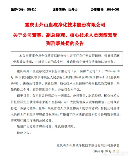 上市医械企副总被判拘役2个月，系国产血液净化医械龙头