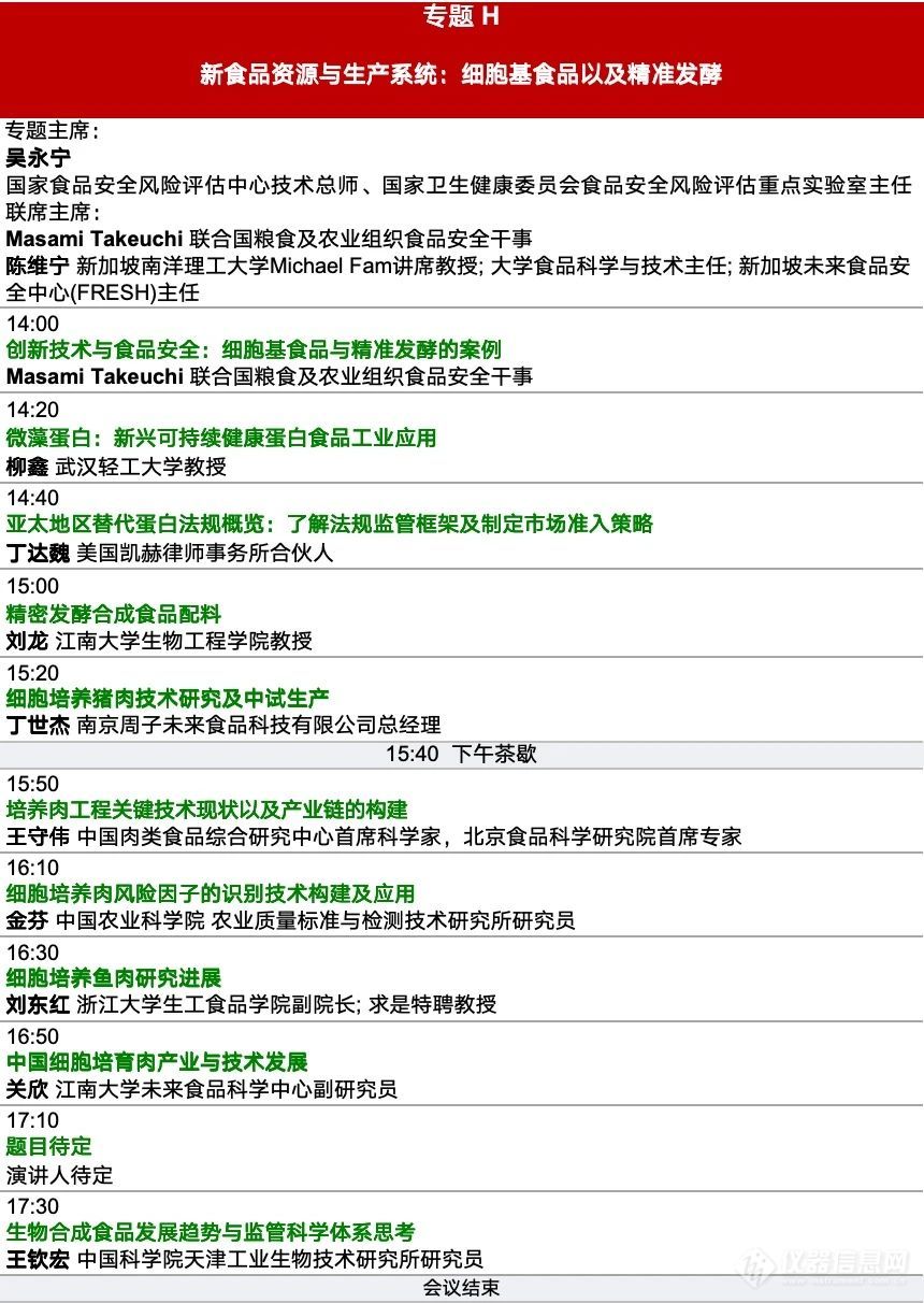 【最新更新】CIFSQ大会全体日程