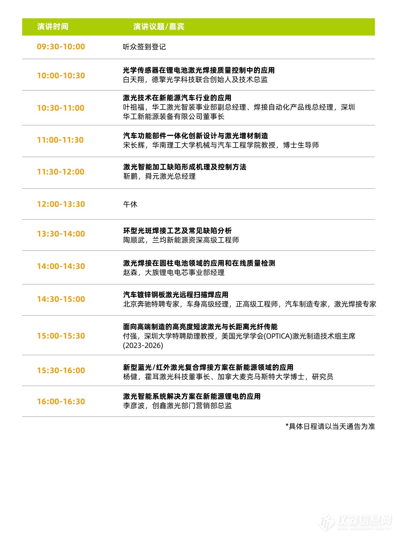 开幕倒计时 | 慕尼黑华南激光展展商名单、特色同期活动公布