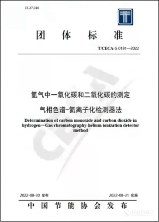 福立气相惊艳亮相   开拓氢能产业新应用