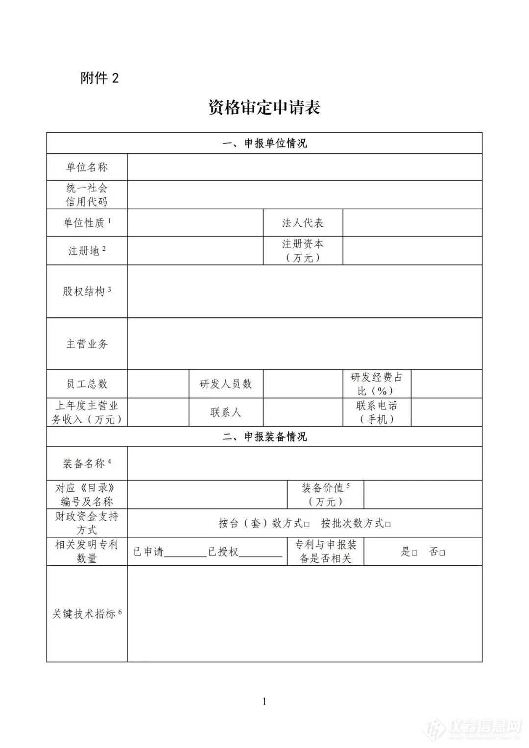 工信部：首台（套）重大技术装备保险补偿项目申报工作正式开始！