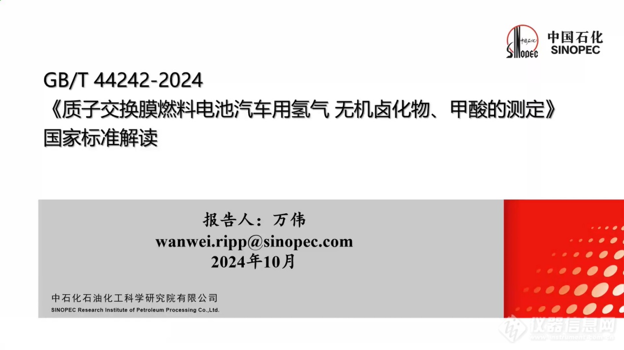 PEMFC用氢气杂质分析前沿：仪器与标准共进，助力氢能安全高效