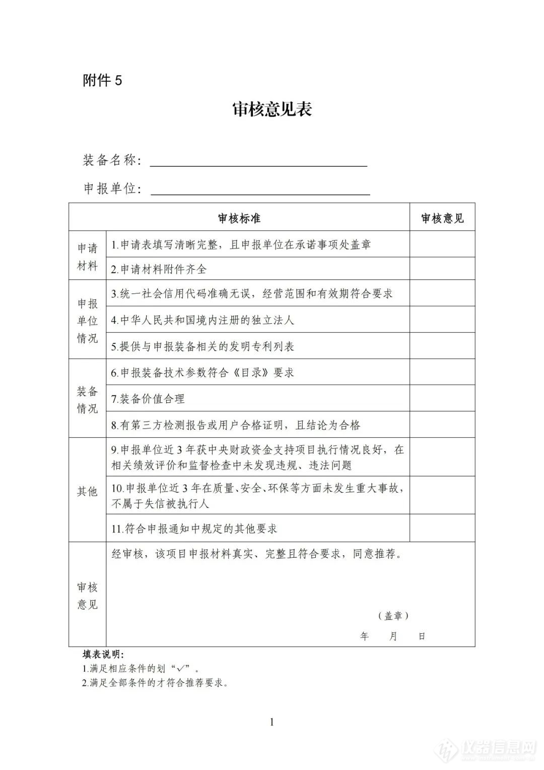 工信部：首台（套）重大技术装备保险补偿项目申报工作正式开始！