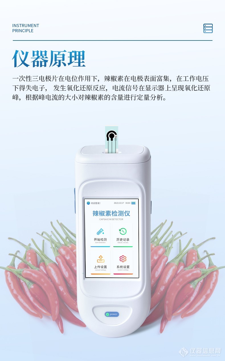 辣椒素检测仪 优云谱 辣度检测仪